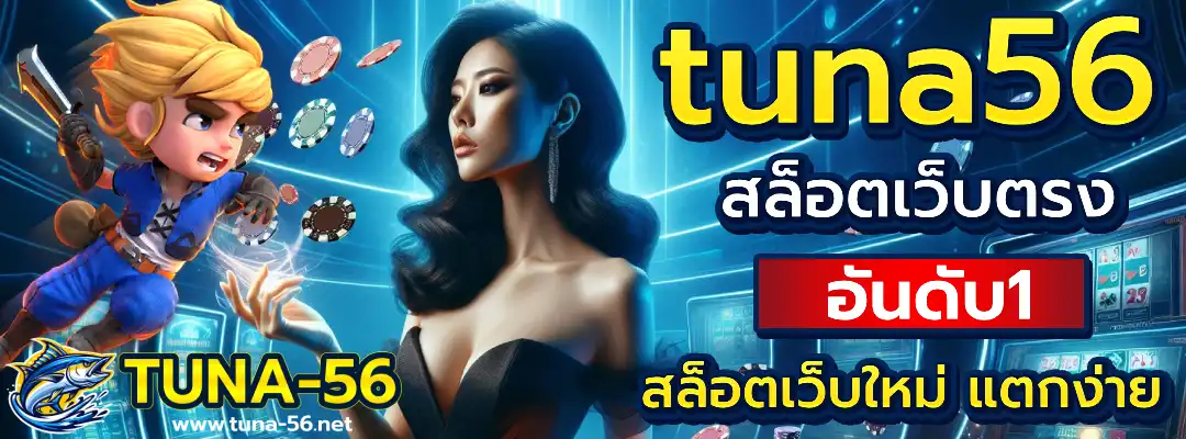 tuna56